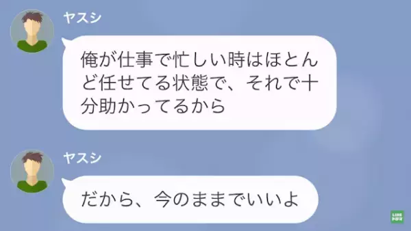 妻「私の親友と浮気してる？」夫「何か悪いか！」だが次の瞬間⇒夫からの『助けを乞うLINE』で状況が一変！