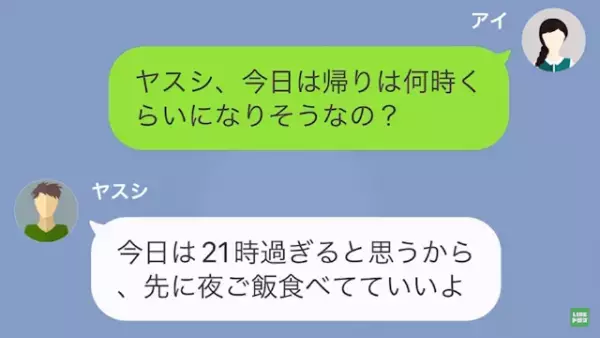 妻「私の親友と浮気してる？」夫「何か悪いか！」だが次の瞬間⇒夫からの『助けを乞うLINE』で状況が一変！