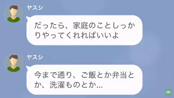 妻「私の親友と浮気してる？」夫「何か悪いか！」だが次の瞬間⇒夫からの『助けを乞うLINE』で状況が一変！