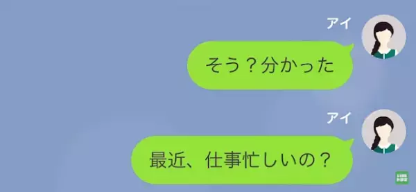 妻「私の親友と浮気してる？」夫「何か悪いか！」だが次の瞬間⇒夫からの『助けを乞うLINE』で状況が一変！