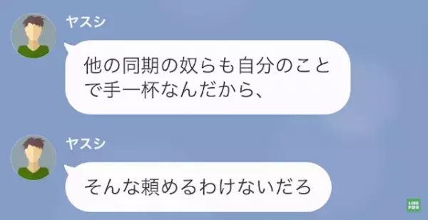 妻「私の親友と浮気してる？」夫「何か悪いか！」だが次の瞬間⇒夫からの『助けを乞うLINE』で状況が一変！
