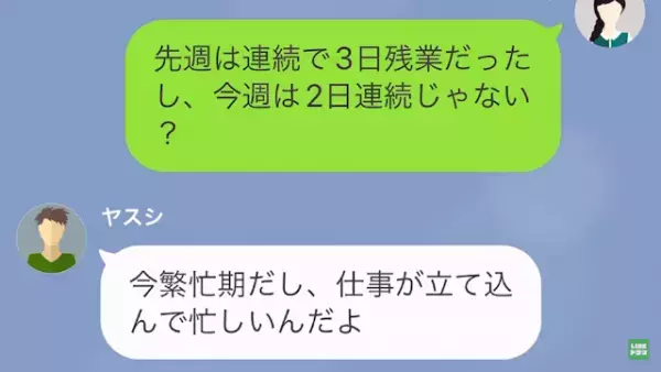 夫「今は仕事を優先したい」私「私の友達と会ってるのに？」夫と浮気相手を目撃…次の瞬間⇒妻の【逆襲】が始まる…！
