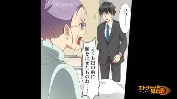 仕事中に『妊娠中の妻が倒れた』と連絡が！？急いで病院に行くと…義母「よくも顔出せたね！」夫「え？」