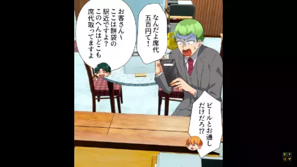 店長「2人で4万5千円」客「…あれだけで！？」不当な”高額請求”の居酒屋…だが次の瞬間⇒客の【勇気ある行動】で状況が一変！？