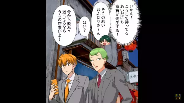 店長「2人で4万5千円」客「…あれだけで！？」不当な”高額請求”の居酒屋…だが次の瞬間⇒客の【勇気ある行動】で状況が一変！？