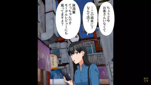 店長「伝票です！」客「席代で“6千円”…？」客を騙し“金を荒稼ぎ”する居酒屋！？次の瞬間…⇒客の【大胆な作戦】で店長を黙らせる！？