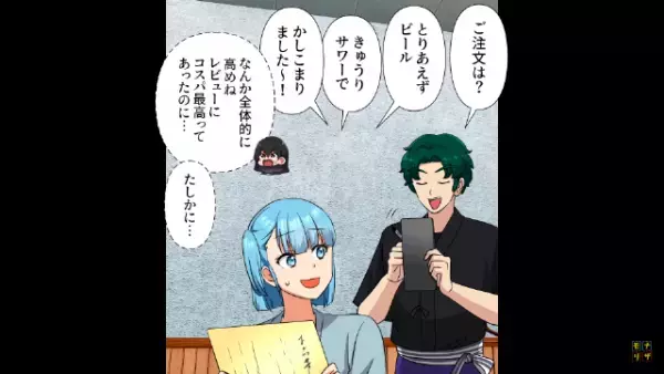 店長「伝票です！」客「席代で“6千円”…？」客を騙し“金を荒稼ぎ”する居酒屋！？次の瞬間…⇒客の【大胆な作戦】で店長を黙らせる！？