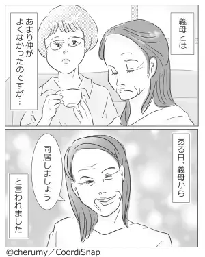 仲のよくない義母から『同居の提案』が！？なぜかと思ったら…【とんでもない事情】を知り困惑…