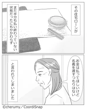 仲のよくない義母から『同居の提案』が！？なぜかと思ったら…【とんでもない事情】を知り困惑…