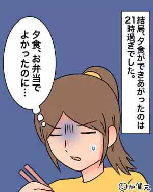 夫が義母に夕食を頼んだ結果…我が家で”エプロン姿の義母”がお出迎え！？⇒悲惨な状況に…私「お弁当でよかった…」