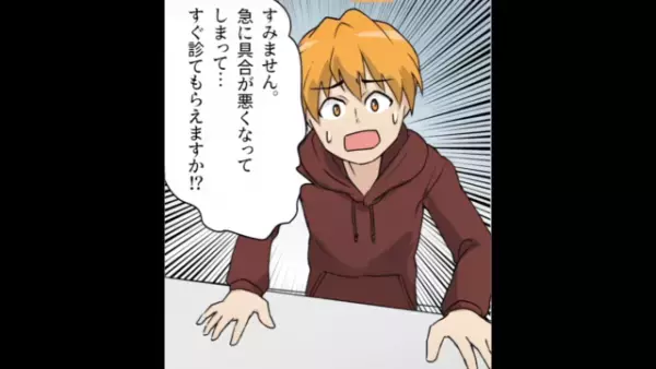 男性「すぐ診てもらえませんか？」看護師「は？診療時間は終わってるんですけど」すると、医者が診察室から…⇒医者「あー、すみません」