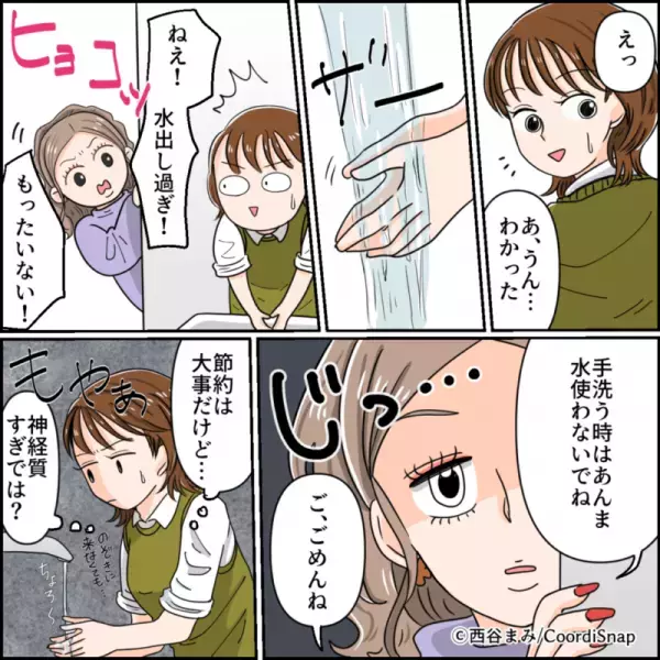 「水出しすぎ！」”過度な節約”を強要するママ友。だが人の家ではお構いなし！？→自己中すぎるママ友にイラッと…！