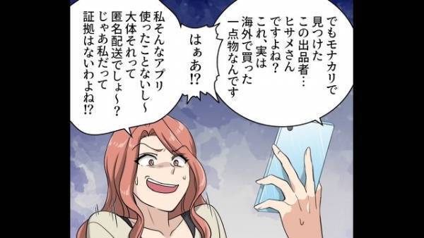 人の私物を『フリマ』で売り捌く女性！？⇒私「この出品者、あなたでしょ？」特定して追い詰めた結果