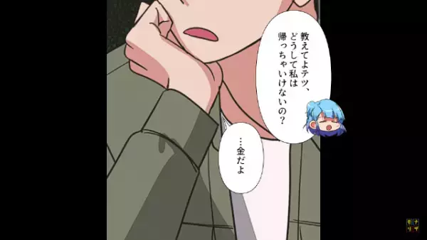 嫁「なんで私の実家に帰ったらダメなの？」夫「金が勿体ないだろ」⇒嫁「一生凍えてろ」“ある人物”の協力で自己中夫に【天罰】が！？