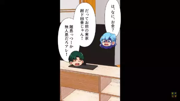 嫁「なんで私の実家に帰ったらダメなの？」夫「金が勿体ないだろ」⇒嫁「一生凍えてろ」“ある人物”の協力で自己中夫に【天罰】が！？