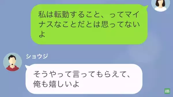 夫「お前、重い女になってるぞ？」度重なる“転勤”で夫婦関係に亀裂が！？だが、次の瞬間…⇒「夫のアカウント？」驚愕の事実が判明する…！