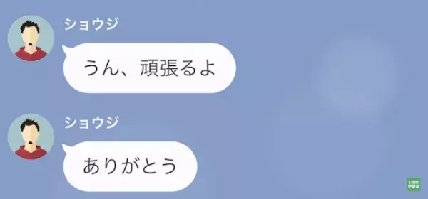 夫「お前、重い女になってるぞ？」度重なる“転勤”で夫婦関係に亀裂が！？だが、次の瞬間…⇒「夫のアカウント？」驚愕の事実が判明する…！
