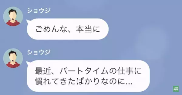 夫「お前、重い女になってるぞ？」度重なる“転勤”で夫婦関係に亀裂が！？だが、次の瞬間…⇒「夫のアカウント？」驚愕の事実が判明する…！