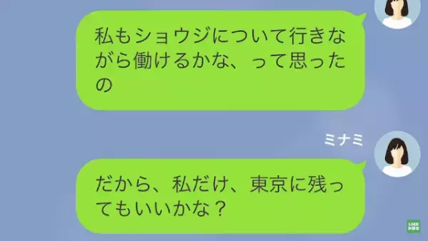 夫「転勤になったわ」妻「え？」突然の転勤報告。さらに→夫「お前、正直めんどくせーんだよ」”夫の本性”を知り唖然…