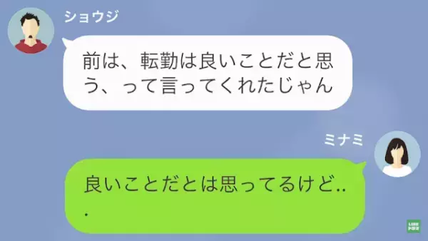 夫「転勤になったわ」妻「え？」突然の転勤報告。さらに→夫「お前、正直めんどくせーんだよ」”夫の本性”を知り唖然…