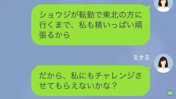 夫「転勤になったわ」妻「え？」突然の転勤報告。さらに→夫「お前、正直めんどくせーんだよ」”夫の本性”を知り唖然…