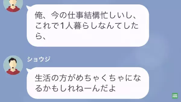 夫「転勤になったわ」妻「え？」突然の転勤報告。さらに→夫「お前、正直めんどくせーんだよ」”夫の本性”を知り唖然…