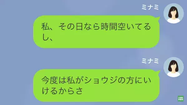 妻「会いに行っていい？」夫「無理」転勤した夫がなぜか冷たい。さらに⇒夫「お前、重い女？」夫の“本性”を知り絶望する…