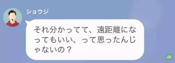 夫「お前重い女だな、めんどくせーんだよ（笑）」妻「え…？」転勤した夫が暴言。だが次の瞬間⇒夫の【隠れた真相】に妻は…！？