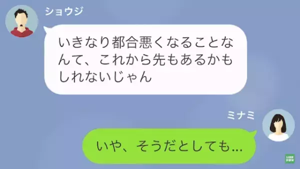 夫「お前重い女だな、めんどくせーんだよ（笑）」妻「え…？」転勤した夫が暴言。だが次の瞬間⇒夫の【隠れた真相】に妻は…！？