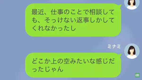 夫「お前重い女だな、めんどくせーんだよ（笑）」妻「え…？」転勤した夫が暴言。だが次の瞬間⇒夫の【隠れた真相】に妻は…！？