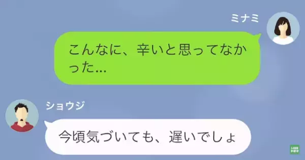 夫「転勤になったから」突然の転勤報告。さらに次の瞬間…→夫「お前めんどくせーんだよ」夫の”本性”が露わに！？