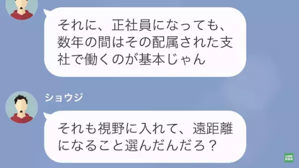 夫「転勤になったから」突然の転勤報告。さらに次の瞬間…→夫「お前めんどくせーんだよ」夫の”本性”が露わに！？