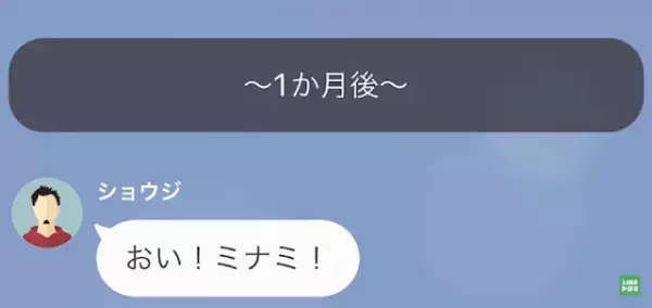 夫「転勤になったわ」妻「分かった…」突然の単身赴任。だが次の瞬間⇒夫「会いに来るな」明らかになった夫の”本性”とは…？