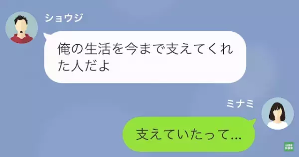 夫「転勤になったわ」妻「え？」突然の転勤報告。さらに→夫「俺の生活を支えてくれた人は…」”夫の本性”を知り唖然…