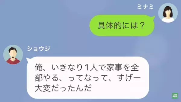夫「転勤になったわ」妻「え？」突然の転勤報告。さらに→夫「俺の生活を支えてくれた人は…」”夫の本性”を知り唖然…
