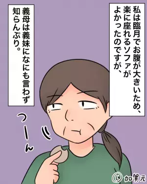 ＜気を遣えない義家族＞臨月で義実家へ行くが…義妹が”ソファを占領”！？義母も知らんぷり！？⇒さらに夫の【不可能な提案】に絶句…