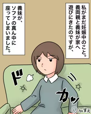＜気を遣えない義家族＞臨月で義実家へ行くが…義妹が”ソファを占領”！？義母も知らんぷり！？⇒さらに夫の【不可能な提案】に絶句…