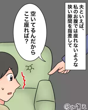 ＜気を遣えない義家族＞臨月で義実家へ行くが…義妹が”ソファを占領”！？義母も知らんぷり！？⇒さらに夫の【不可能な提案】に絶句…