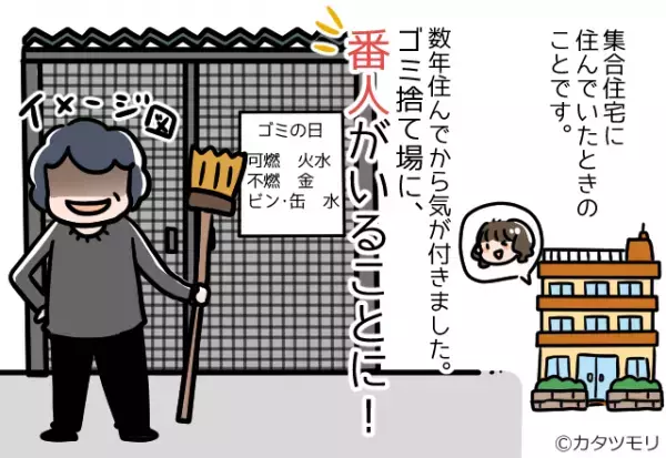 【ゴミ捨て場の番人…】「綺麗なゴミ捨て場…あれ？」次第に”増える張り紙”にゾッ…⇒さらなる『異様な光景』に恐怖…！