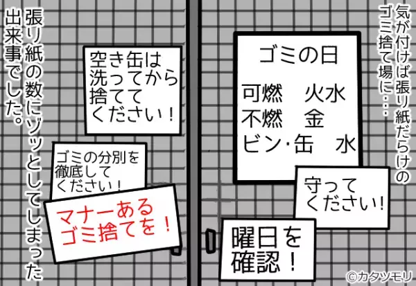 【ゴミ捨て場の番人…】「綺麗なゴミ捨て場…あれ？」次第に”増える張り紙”にゾッ…⇒さらなる『異様な光景』に恐怖…！