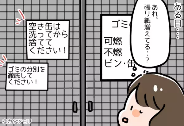 【ゴミ捨て場の番人…】「綺麗なゴミ捨て場…あれ？」次第に”増える張り紙”にゾッ…⇒さらなる『異様な光景』に恐怖…！