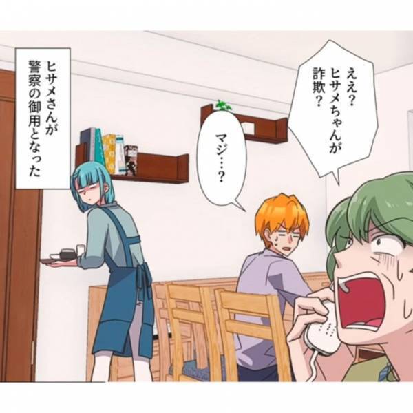 お年玉を『投資』として子どもから盗る義妹に‟罠”を張った結果…⇒警察「詐欺の容疑です」