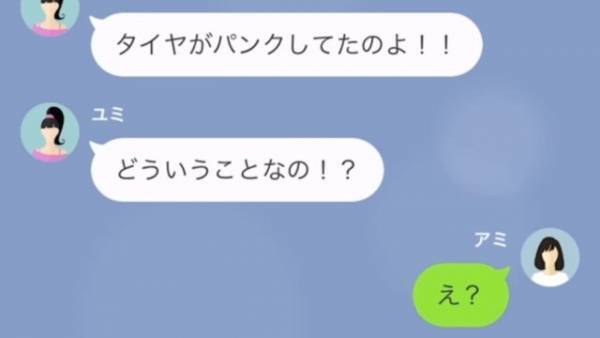 我が家に『無断駐車』したママ友「パンクしてたんだけど！」私「やったの私じゃなくて…」⇒犯人の【予想外な正体】を明かした結果