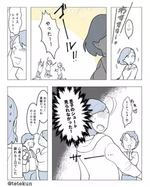 今週末は息子の”サッカーの試合”！義母「…それ私も行こうかしら」私「…」⇒当日『渋った理由』が明らかに…！