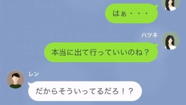 義妹が私の浮気の証拠を捏造⇒夫「出ていけ！」私「出てっていいのね？」出て行った3日後…⇒義妹「戻ってきてよ！」