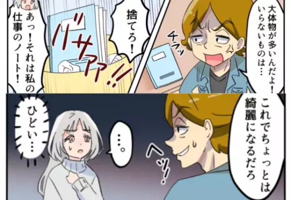 【逆ギレし”妻の物”を捨てる…】夫『綺麗になるだろ』育児で忙しい中で”自分中心的”な夫…→義母が”一喝”する！