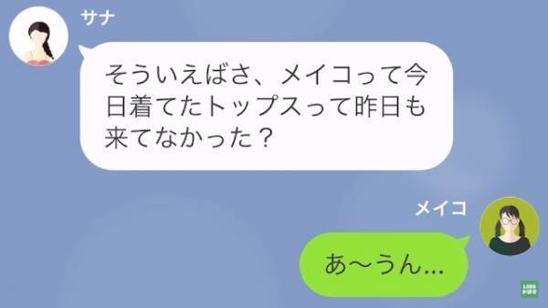 友人「その服、昨日も着てなかった？」私「あ、うん…」“貧乏”と嘲笑してくる友人…その後⇒友人「へえ～、そうなんだ」