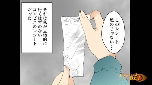 家に帰ると…私「私のレシートじゃない」部屋の”監視カメラ”の映像を見ると→次の瞬間…「何でこの人が？」