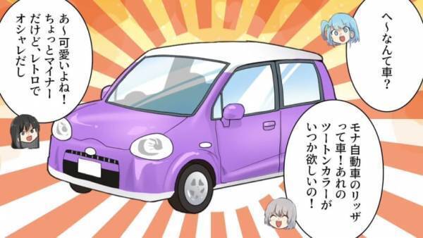 ある日…友人「車買ったの？貸して～」私「私のじゃない」説明するも”嘘”呼ばわり！？→数日後…近所の人「僕の車が…！」