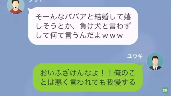 同僚「ババアとか（笑）」妻をバカにするも、後日”同僚の勘違い”が判明！？→俺「被害届を出しに行った」同僚「そんな…」